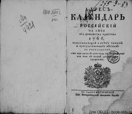 Адрес календарь. Памятная книжка тверской губернии на 1914 год. Общероссийский адрес-календарь. Адрес календарь. Адрес календарь российский.