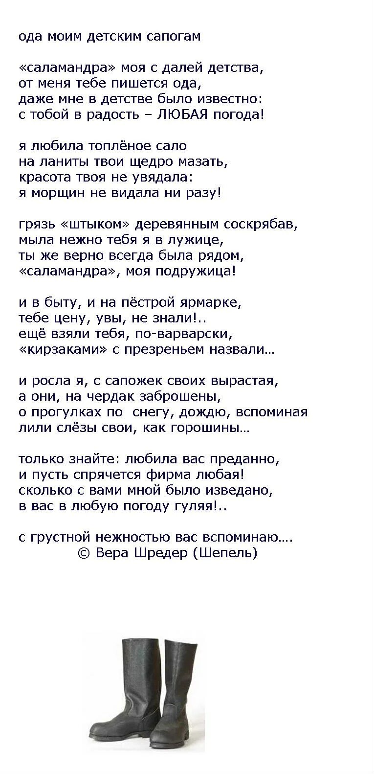 Мамины сапоги песня. Детский ботинок стихотворение. Текст песни сапожки русские. Стих про сапоги. Детский ботинок стих о войне.