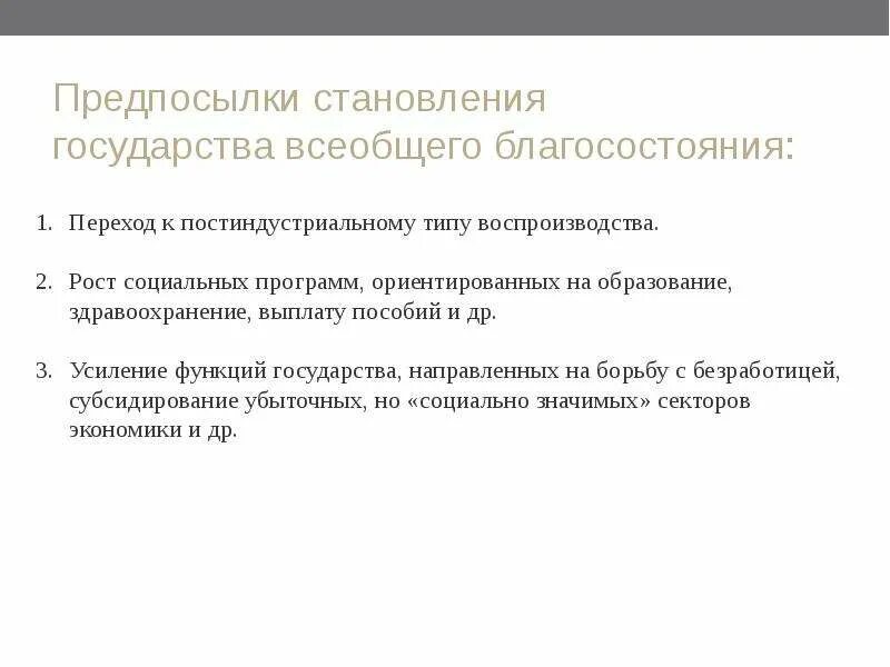 Плюсы и минусы благосостояния. Общество всеобщего благосостояния. Причины кризиса общества всеобщего благосостояния. Плюсы и минусы благосостояния. Кризис общества всеобщего благосостояния.