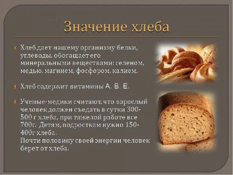 Хлеб для презентации. Проект про хлеб. Сообщение о хлебе. Хлебобулочные изделия презентация.