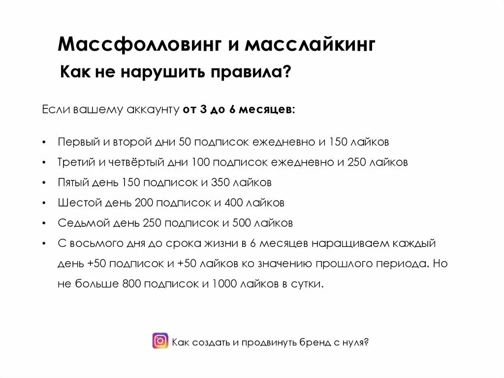 Массфолловинг в инстаграм. Массфолловинг. Массфолловинг онлайн. Массфолловинг это. Масслайкинг и массфолловинг.