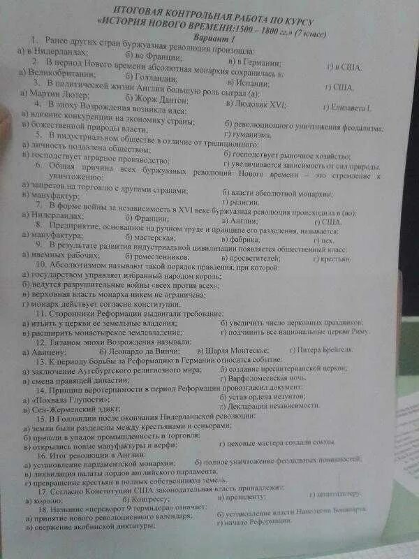 Контрольная работа история нового времени 8 класс. Тест по теме великая французская революция. тест по истории французская революция. тест по теме великая французская революция 7 класс. тест по истории 8 класс французская революция.