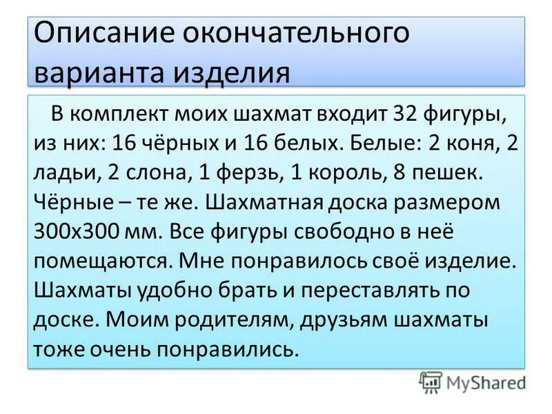 Окончательный вариант текста. Окончательный вариант текста