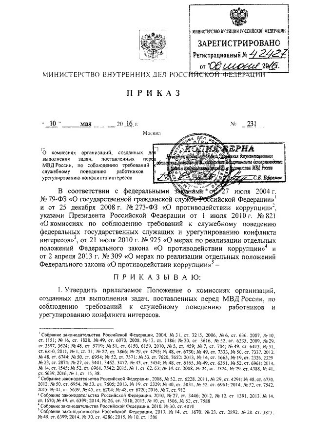 Приказ от 5 апреля. 825 Приказ МВД ДСП. Приказ МВД 825 ДСП от 05.10.2013. Приказ 990 ДСП МВД. Приказ 890 ДСП МВД РФ.