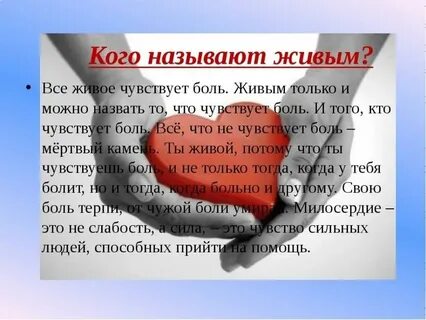 Любовь и милосердие