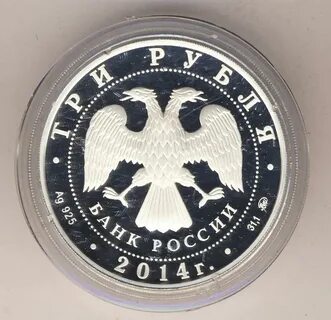 3 рубля 2014