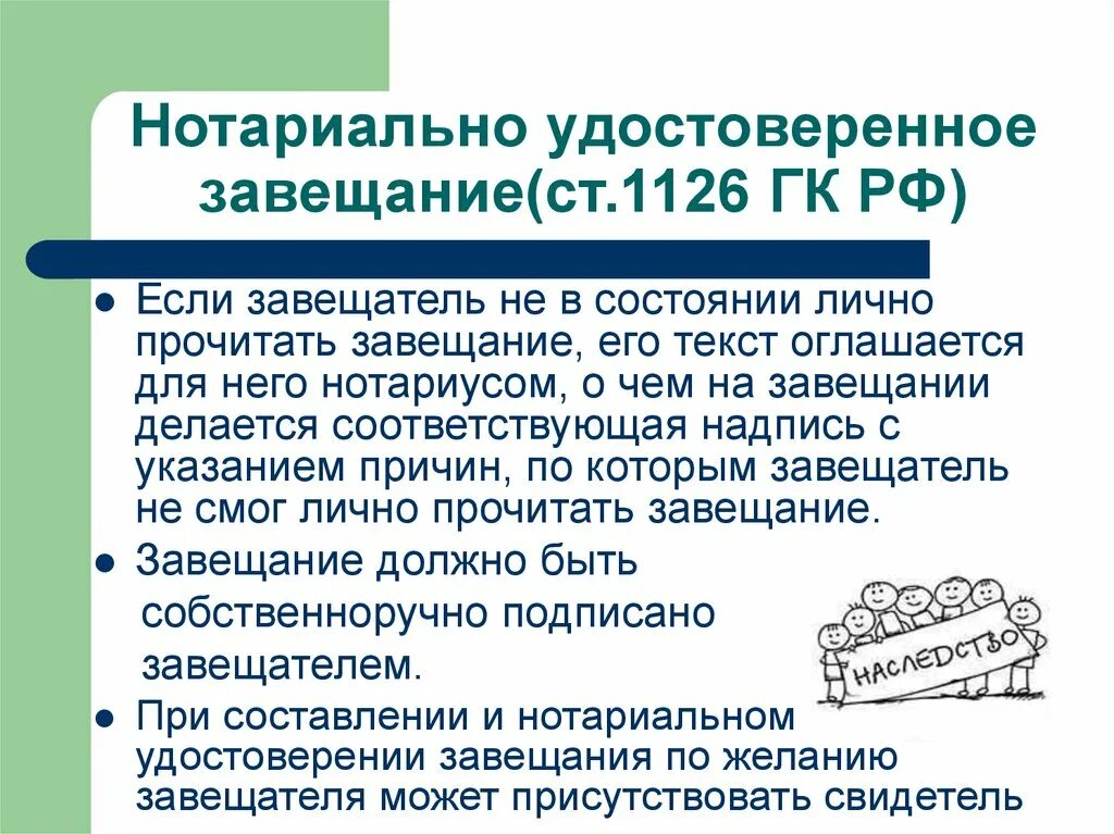 Завещание после смерти завещателя. Нотариально удостоверенное завещание. Порядок заключения завещания. Особенности нотариального завещания. Нотариус вправе удостоверить завещание гражданина