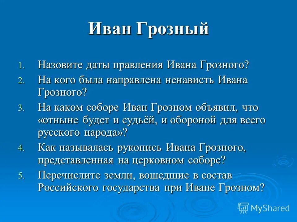 иван грозный даты войны. хронология правления ивана 4 грозного. начало правления ивана грозного. основные даты и события правления ивана 4. этапфправления ивана грозного.