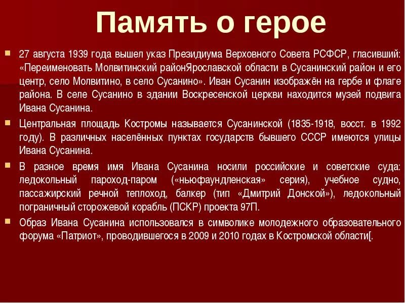 Сообщение о Иване Сусанине. Доклад о Сусанине. Пример подвига сусанина