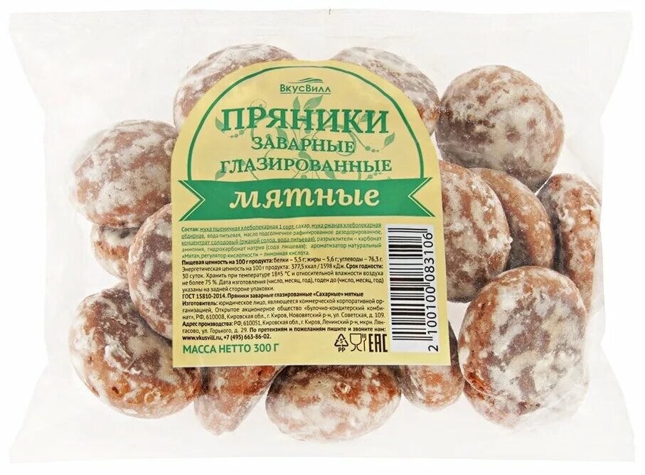 Мятные пряники ВКУСВИЛЛ. Пряники заварные мятные. Пряники магазинные. Пряники заварные глазированные.