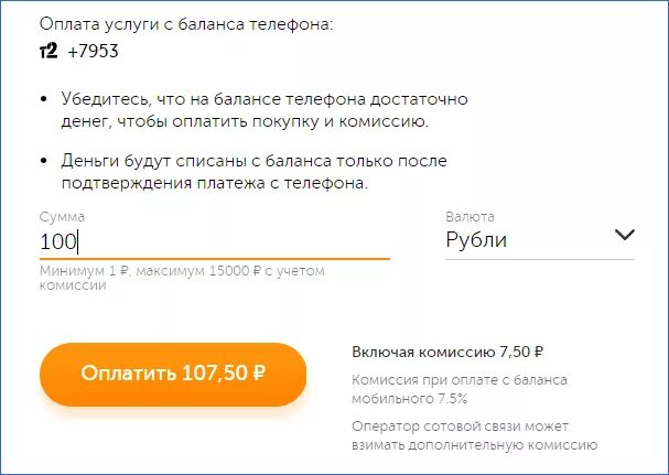 Как оплатить с баланса телефона. Оплата с баланса. Оплата с баланса мобильного. Оплатить покупку с баланса телефона. Остаток к оплате.