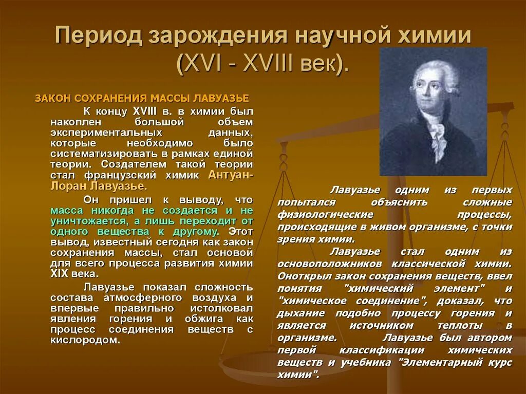 Открытия писателей. Период зарождения научной химии. История развития химии. Научный этап развития химии. История науки химия.