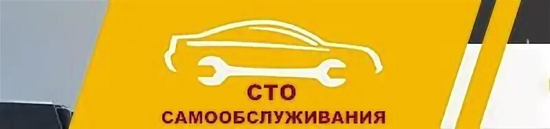 Сто самообслуживания