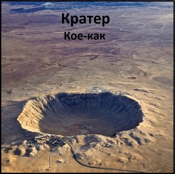 Много кратер. Кратер чиксулуб. кратер чиксулуб на луне. метеорит чиксулуб. самый большой кратер.