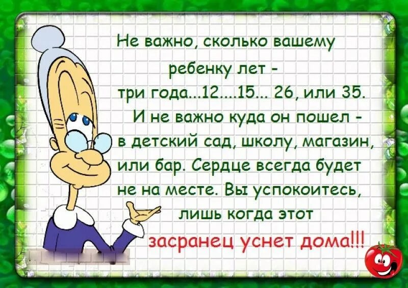 Насколько хорош ваш. Не важно сколько лет. Не важно сколько лет ребенку. Не важно сколько твоему ребенку лет. Сколько бы лет не было вашему ребенку.