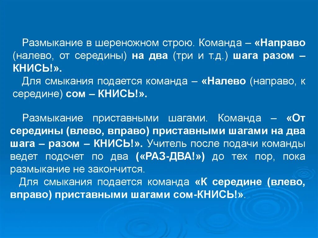 Куда смотрят участники при размыкании строя. Размыкание строя. Размыкание и смыкание строя от середины. Размыкание и смыкание в строю. Размыкание от середины приставными шагами.