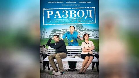 Жена по собственному желанию