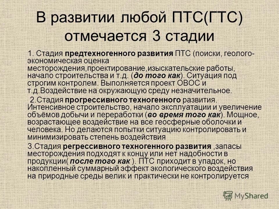 Основные источники техногенного воздействия на окружающую среду. Техногенный тип экономического развития. Техногенный тип развития. Техногенное развитие. Техногенные факторы воздействия на человека.