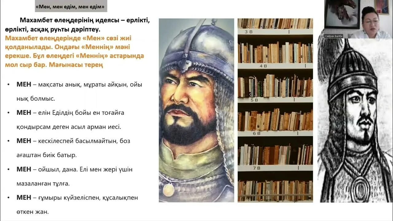 Мен 18 едім. Махамбет өтемісұлы книги. Махамбет утемисов поэт. Мен 18 едім. Мен мен едим мен едим оленинин идеясы.