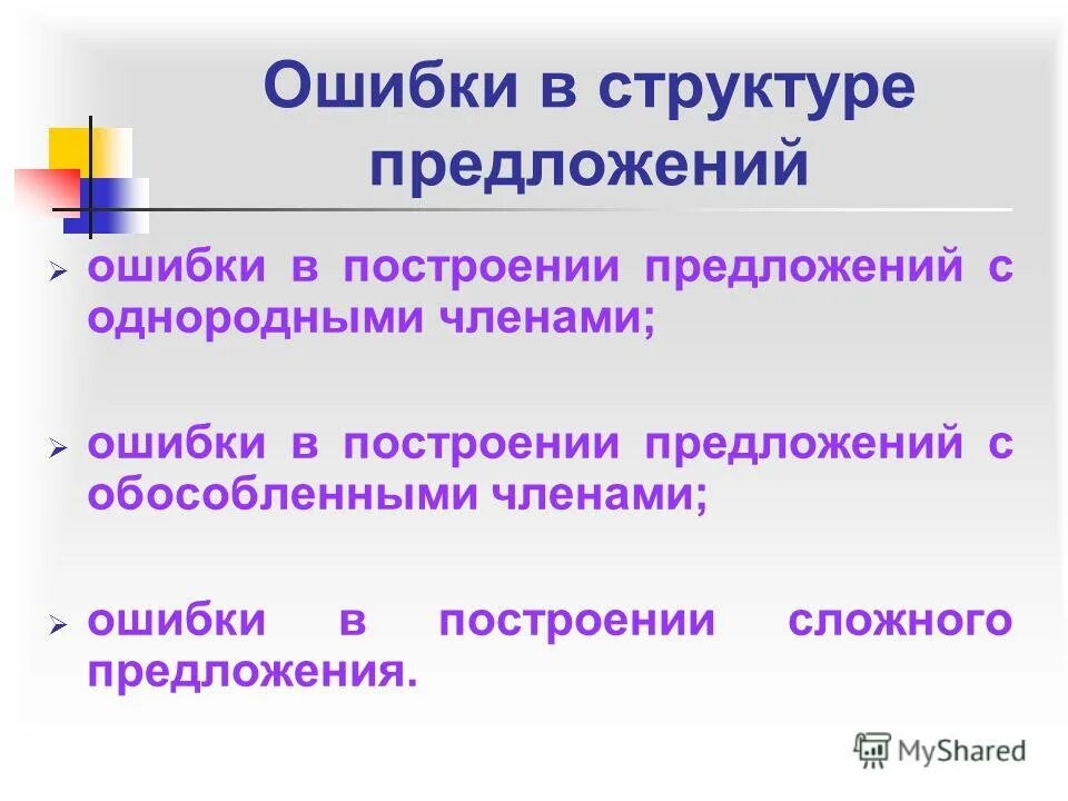 Грамматические ошибки егэ русский. Правила постановки запятых. Правила пунктуации русского языка. Анализ ошибок в предложении. Грамматические ошибки 8 задание.