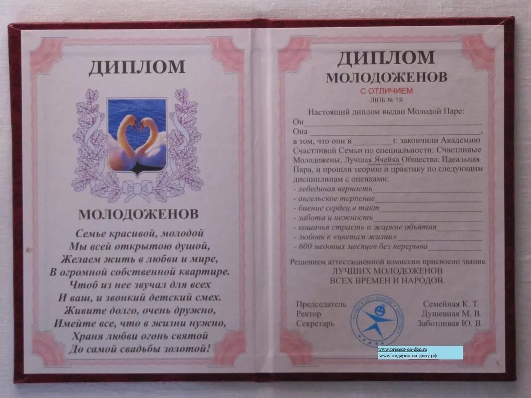 форма заявления о заключении брака в загс. документ молодоженов. диплом молодоженам. техпаспорт жениха и невесты. пример заполнения свидетельства о заключении брака.