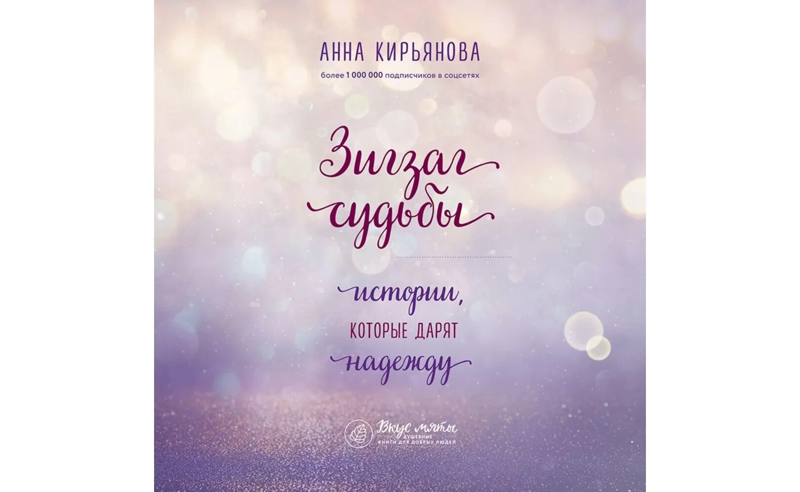 Зигзаг судьбы. Зигзаг судьбы