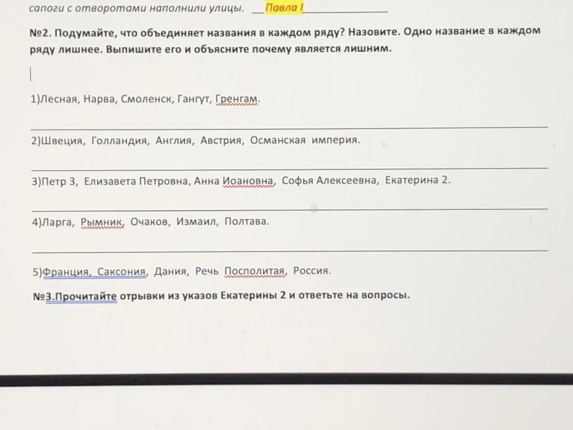 Выпиши лишнее слово из приведенного ряда. Объясните что объединяет слова каждого ряда. Найдите лишнее слово в каждом ряду выпиши его.