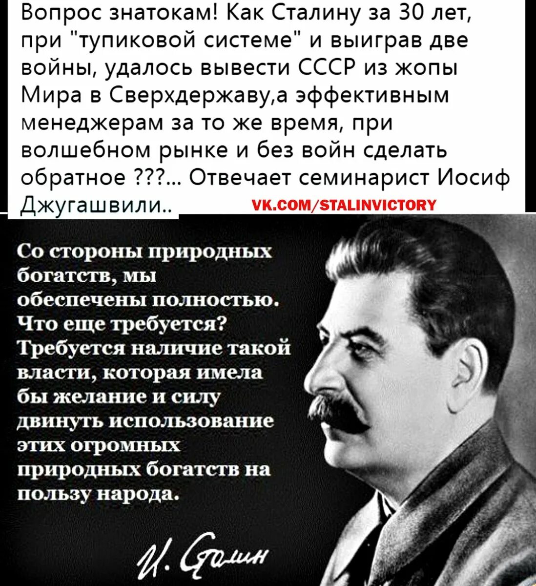 Слова Сталина. Богатство Сталина. Сталин о природных ресурсах. Сталин пора сказать решительно. Читать про сталина