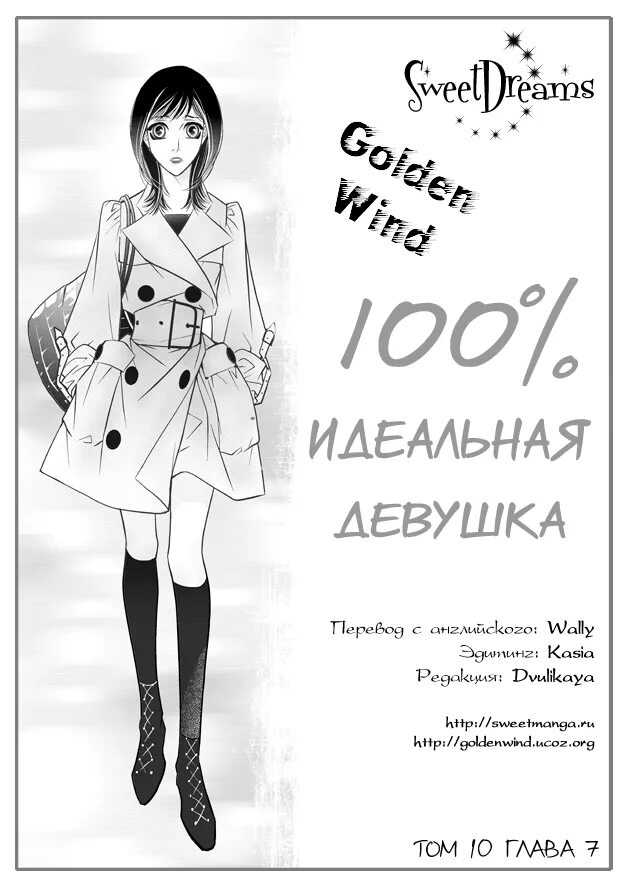 Читать мангу 100 девушек которые очень. Идеальная девушка прикол. 100-процентно идеальная девушка. идеальная девушка&quot; скараманги. манга 100 процентов идеальная девушка читать.