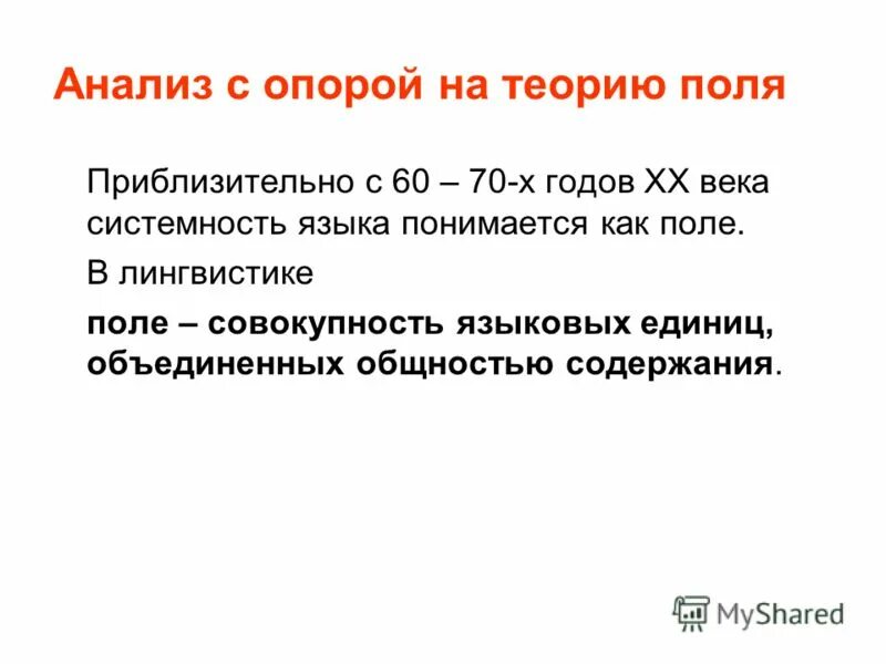 Теория поля лингвистика. Лингвистические поля. Теория поля лингвистика. Теория поля лингвистика. Общая лингвистика книги.