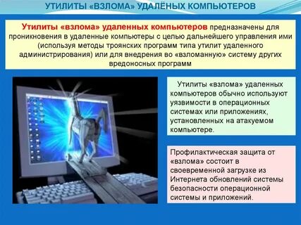 Цель вредоносных программ