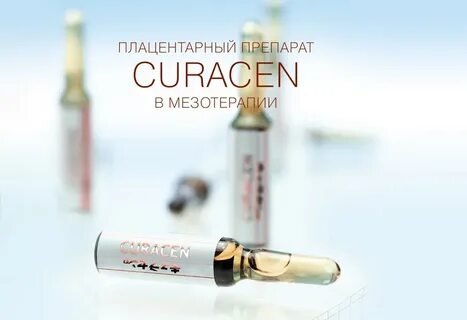Курасен мезотерапия