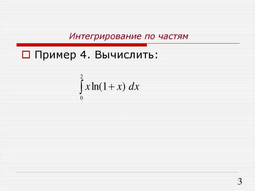 Название частей в примерах