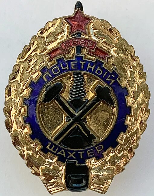 Почетный шахтер. Орден заслуженный шахтер кузбасса. Знак почетный шахтер. Знак почетный химик. Почетный шахтер.