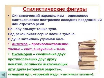 Стилистическая фигура параллелизм