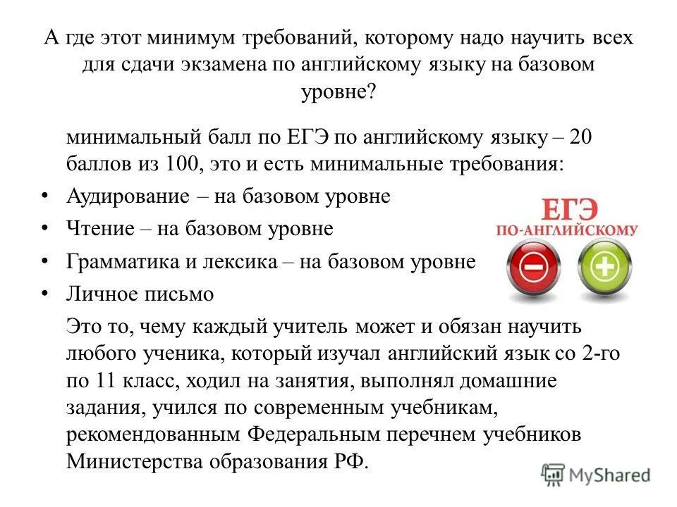 Уровень английского чтобы сдать егэ. B2 английский уровень intermediate. Баллы по егэ по английскому языку. Уровни английского языка а1 таблица. Уровень английского чтобы сдать егэ.