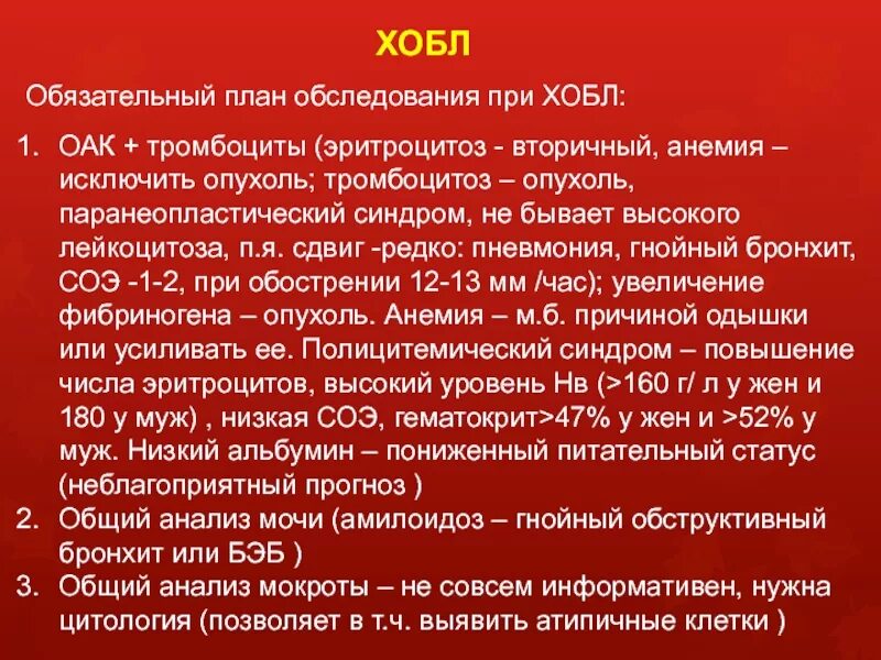 ХОБЛ анализ крови. Анализы при ХОБЛ. Анализ крови при ХОБЛ. Анализ мокроты прихо.л.