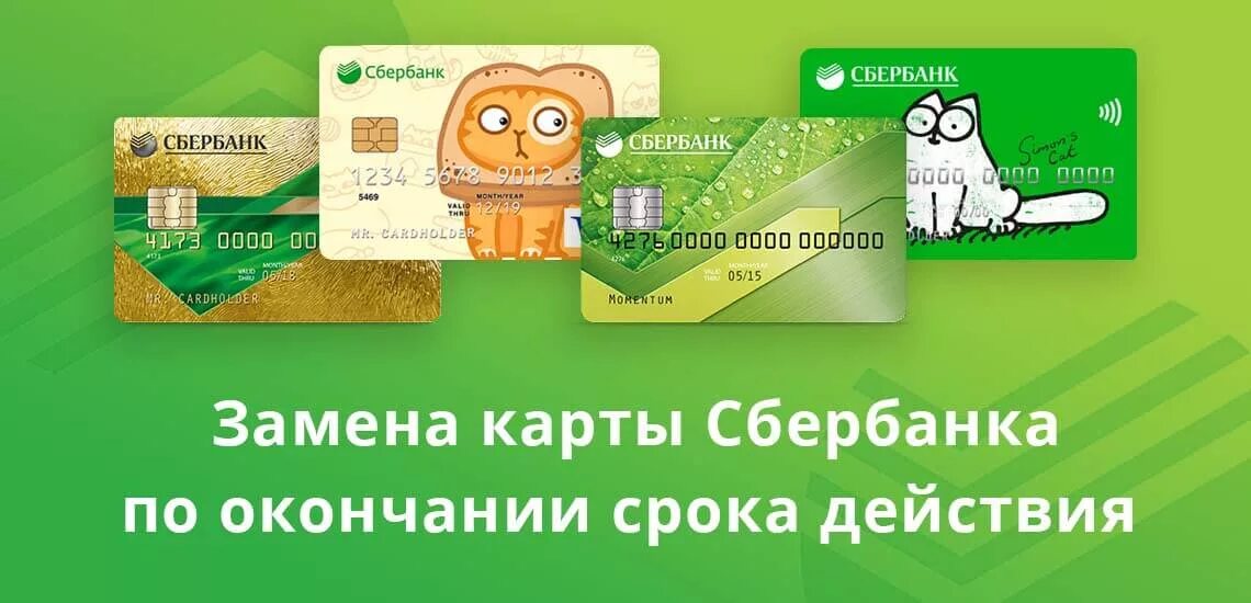 Замена ката. Карта Сбербанка. Детские карты Сбербанка. Детская карточка Сбербанка. Сбербанк карта для детей.