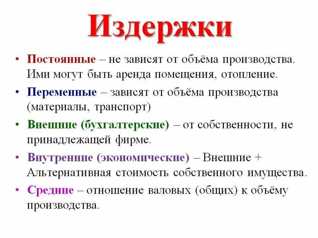 Издержки производства могут быть. Постоянные и переменные издержки Обществознание 10 класс. Издержки фирмы это в экономике. Издержки производства своими словами. Фирма в экономике издержки производства.