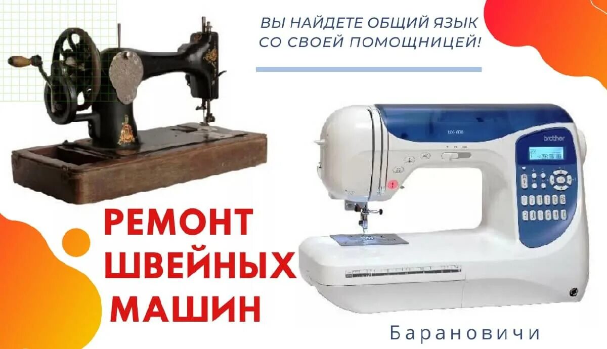Номер телефона ремонт швейной машины. Мастерская по ремонту швейных машин. Срочный ремонт швейных машин. Мастер швейных машин. Объявление по ремонту швейных машинок.