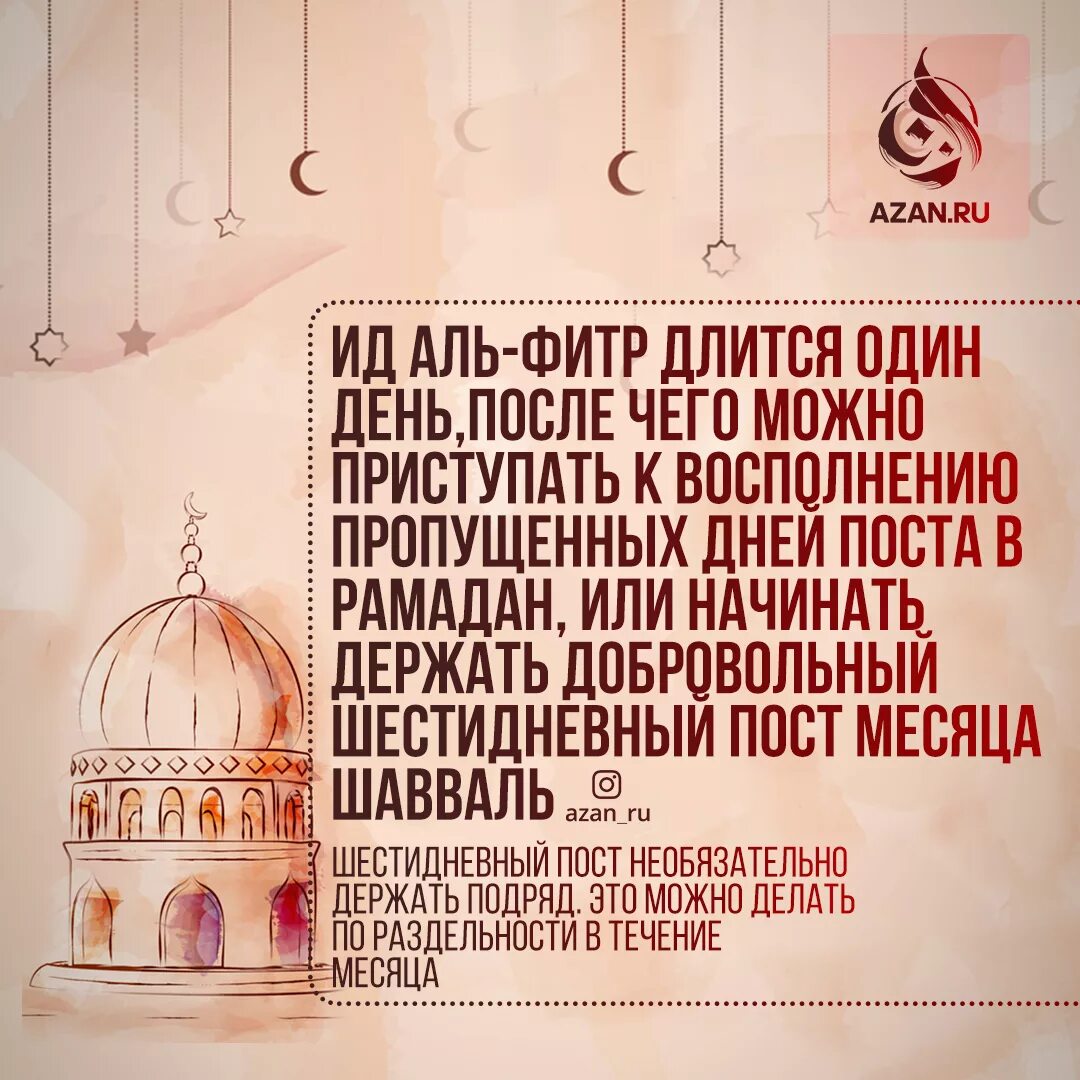 Что надо говорить на уразу. ИД Аль Фитр. Фестиваль ИД-Аль-Фитр. Пост в Исламе. Молитва Рамадан.