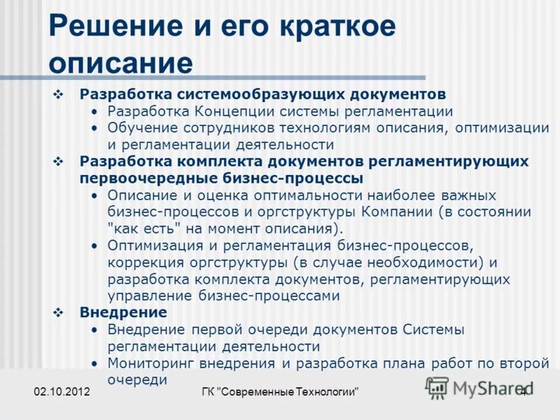 Структура описания бизнес процесса. Краткое описание разработки. Блок схема алгоритма создания программного обеспечения. Блок схема управляющей программы. Этапы разработки устава проекта.