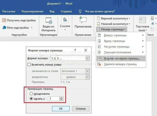 Сквозные страницы в ворде. Сквозная нумерация это. Сквозная нумерация страниц. Формат номера страницы в Ворде. Как сделать сквозную нумерацию.