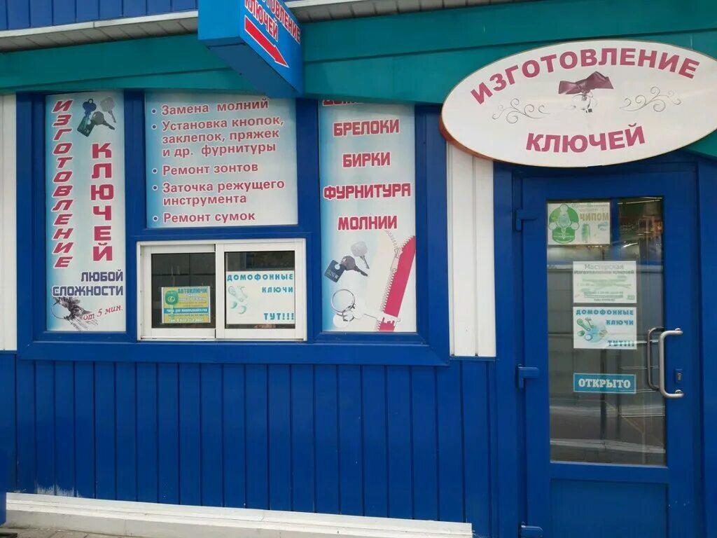 Изготовление ключей курск