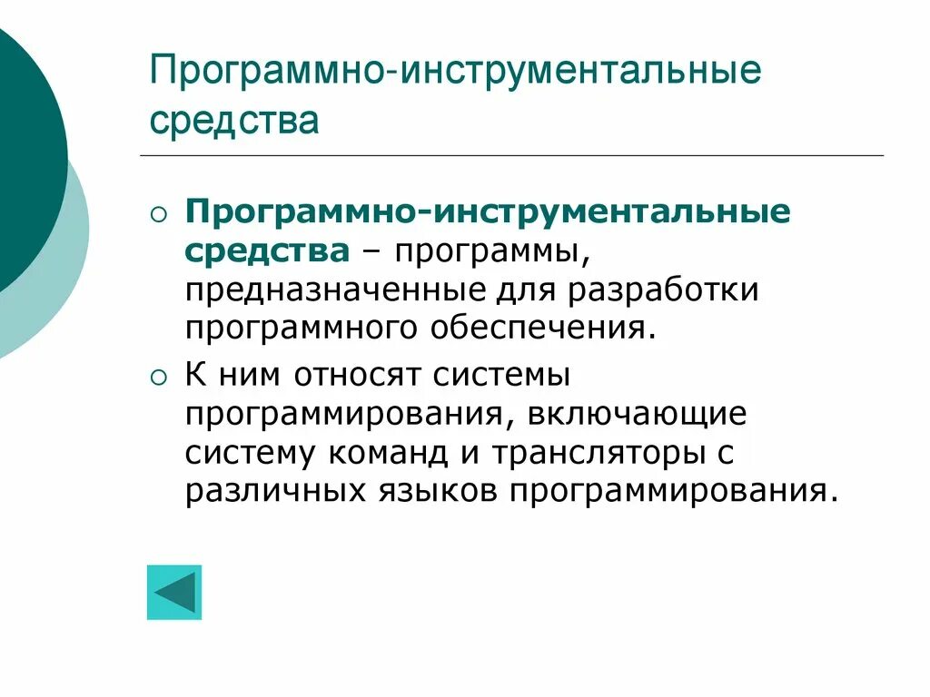 Аппаратные инструментальные средства. Программно-инструментальные средства. Инструментальное программное обеспечение. Программные средства для презентации. Программно-инструментальные средства разработки по.