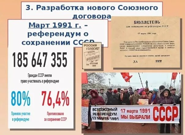Референдум март 1991. Референдум 1991 г. Референдум 1990. Протесты за сохранение СССР.