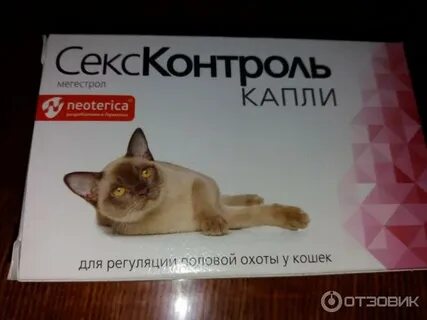 Капли для кошек контроль