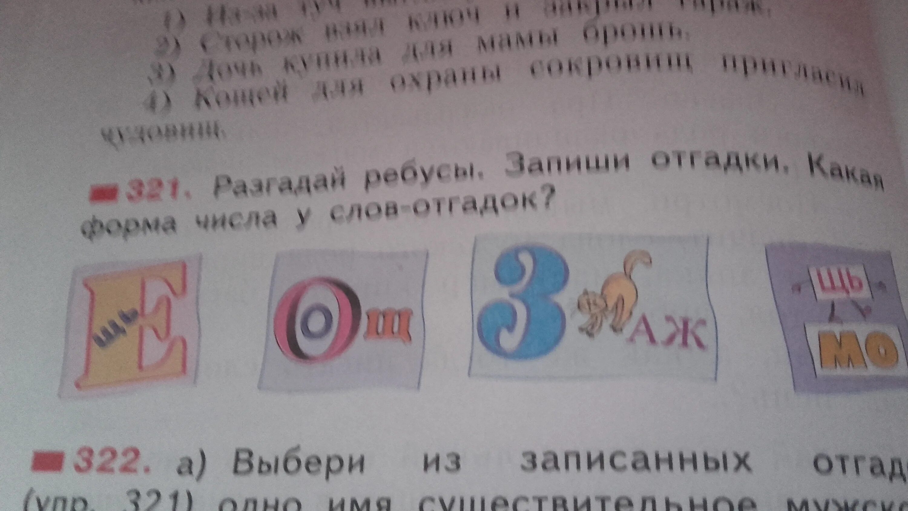 Разгадай ребусы и запиши слова отгадки. Разгадай ребус запиши отгадку. Разгадай ребусы запиши их. Разгадай Разгадай ребусы запиши первый класс. Разгадай ребус и запиши ответ