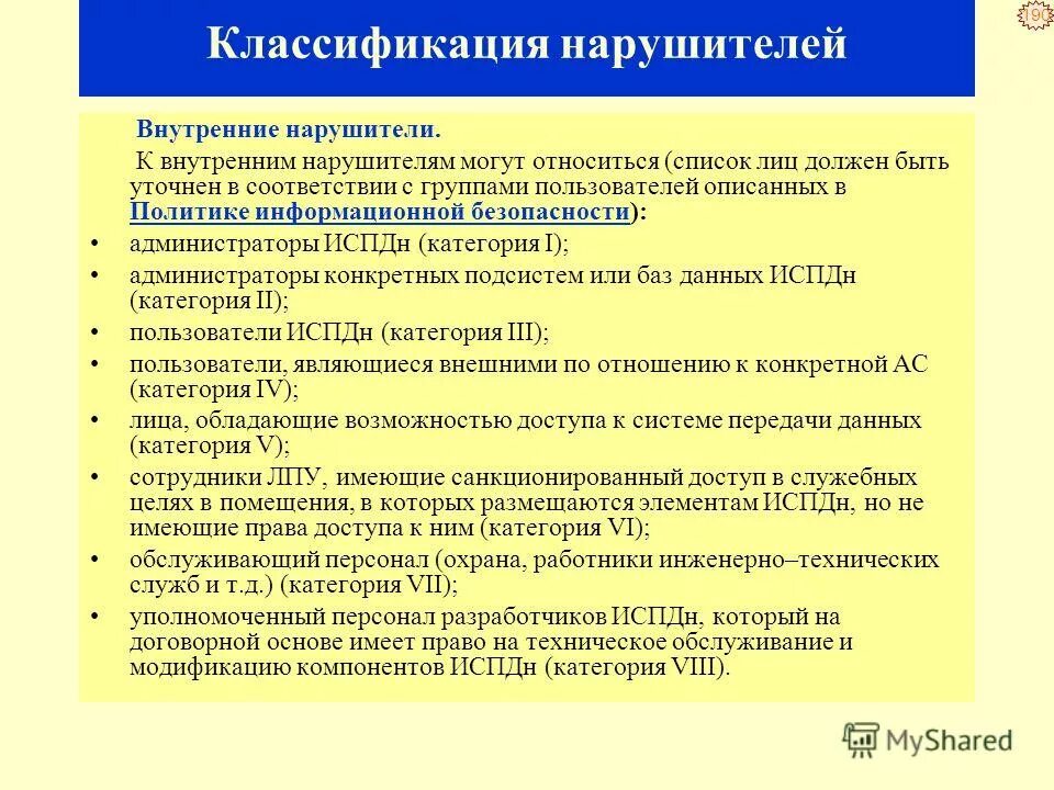 Категория безопасности информации