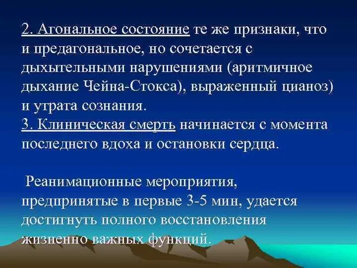 Агональное состояние. Вагонашьное состояние. Вагонашьное состояние. Агональное состояние карта вызова скорой медицинской помощи. Агональное состояние.
